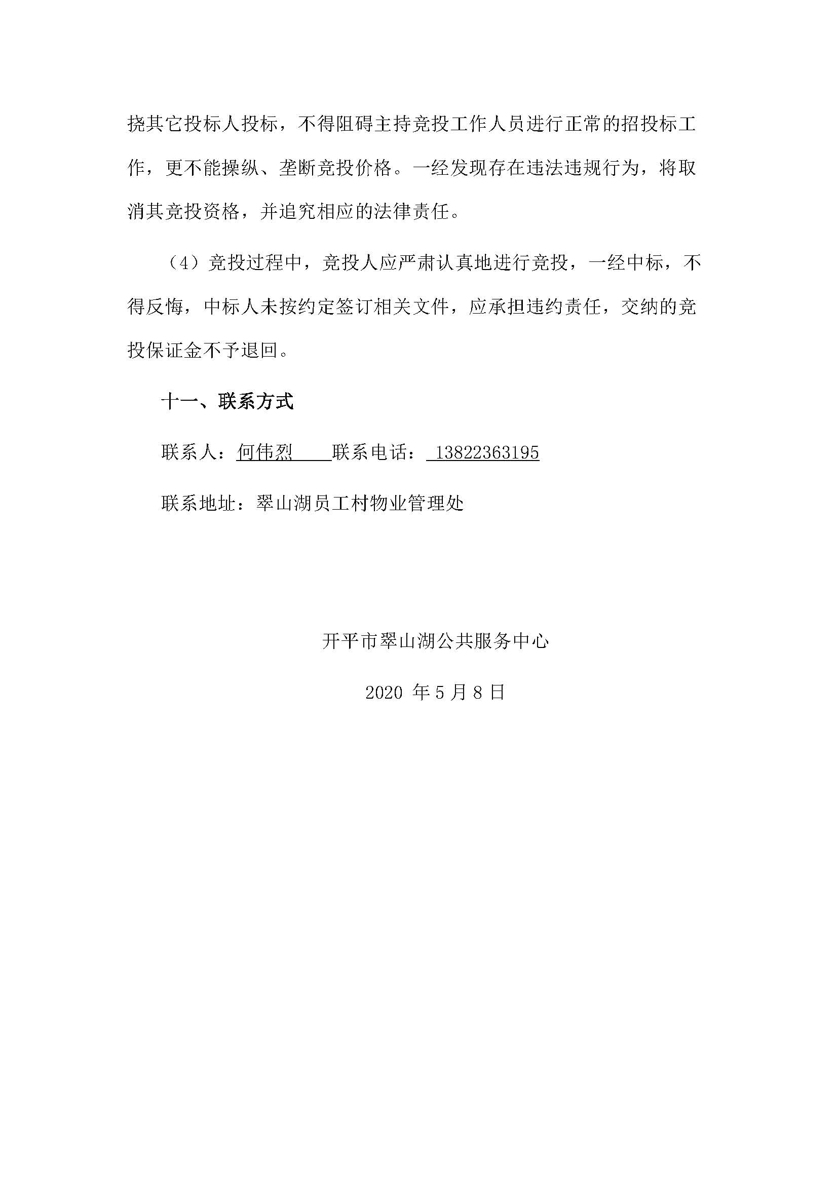 西湖一路3號16幢101、102號鋪位招標公告 - 副本_頁面_5.jpg