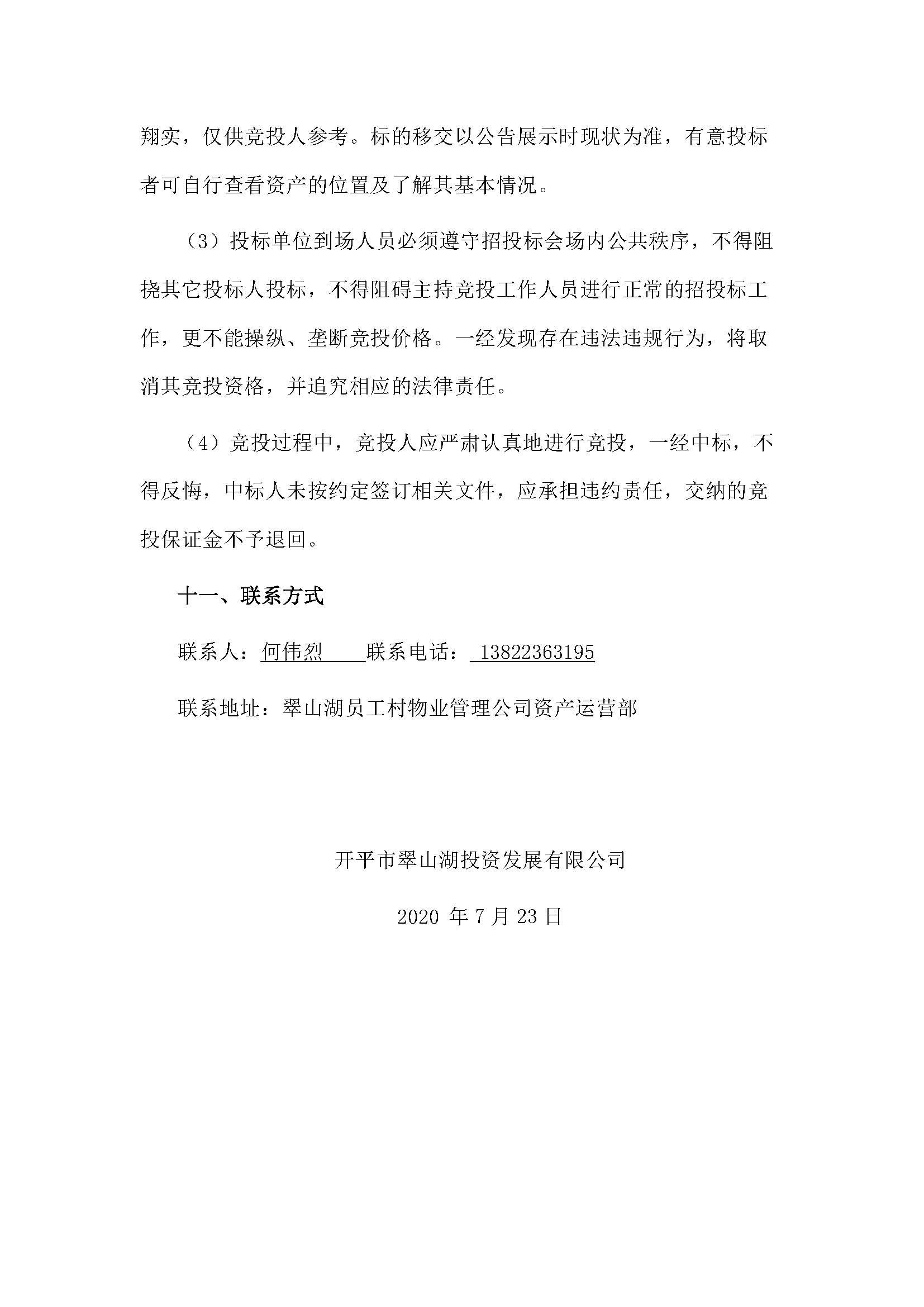 西湖一路1號(hào)商業(yè)中心116號(hào)、210號(hào)、212號(hào)鋪位招租公告_頁(yè)面_5.jpg