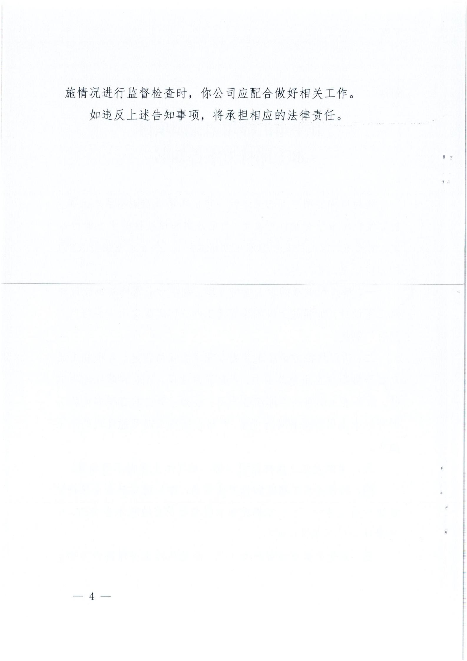 開(kāi)水許準(zhǔn)〔2021〕22號(hào) （農(nóng)水股）關(guān)于開(kāi)平市匯峰珺璟花園項(xiàng)目水土保持方案審批準(zhǔn)予行政許可決定書(shū)_03.jpg