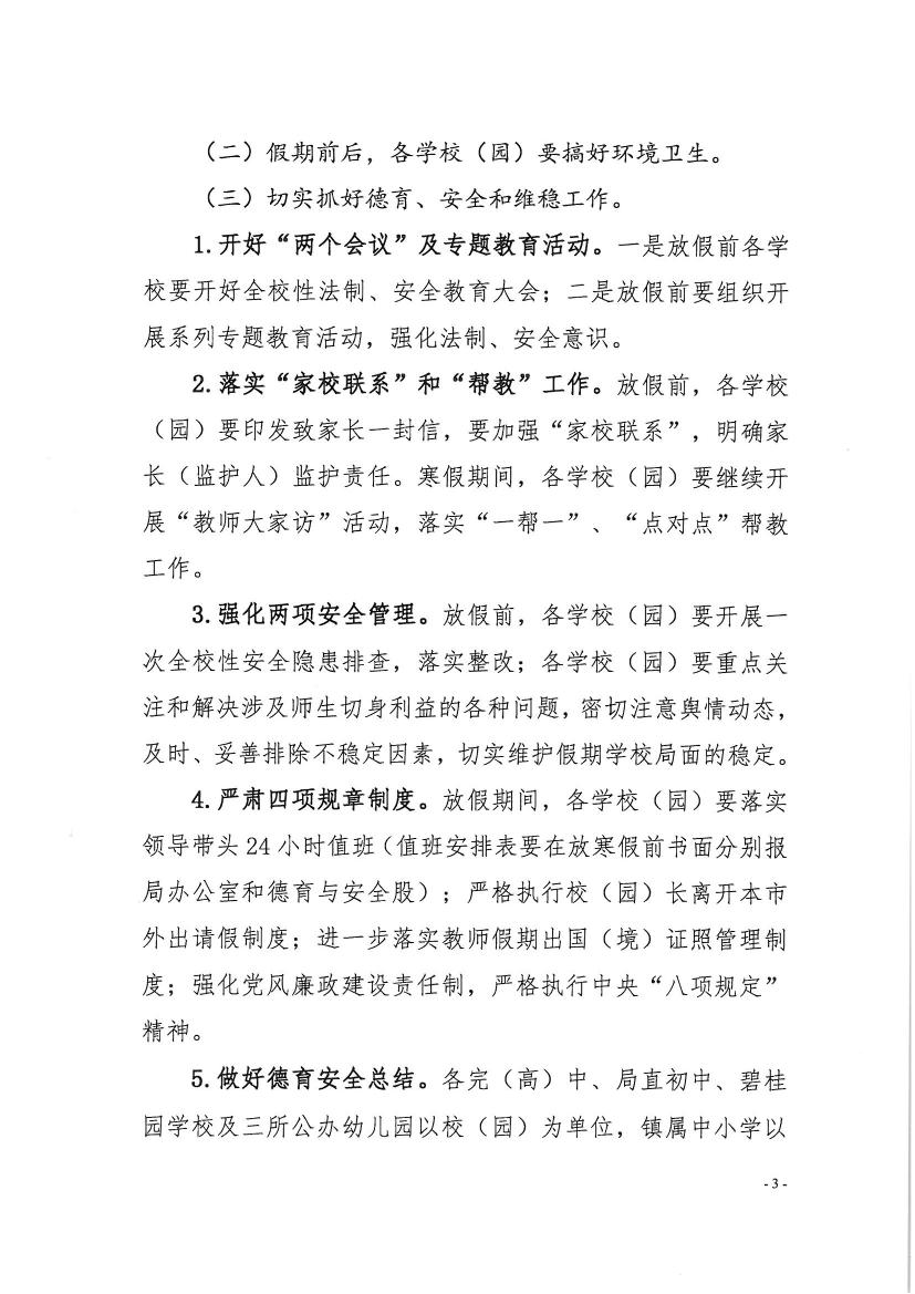 （辦公）開教辦〔2019〕107號關于做好2020年寒假前后工作安排的通知0002.jpg