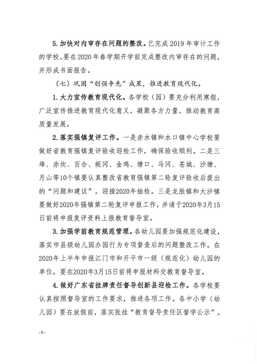 （辦公）開教辦〔2019〕107號關于做好2020年寒假前后工作安排的通知0005.jpg