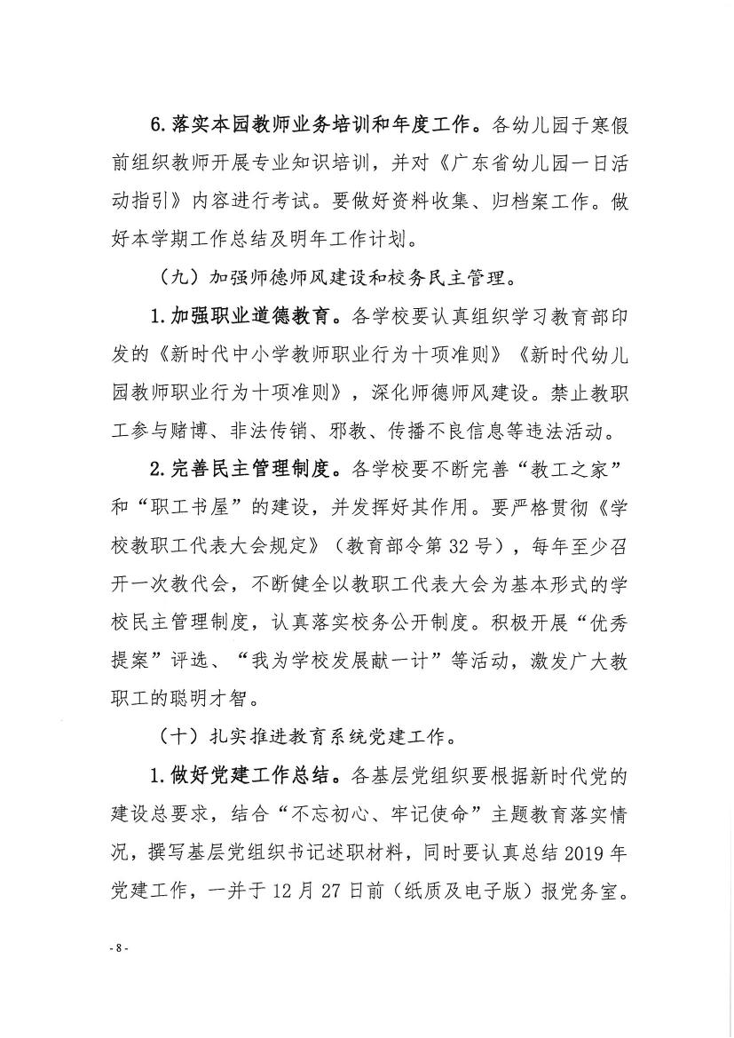 （辦公）開教辦〔2019〕107號關于做好2020年寒假前后工作安排的通知0007.jpg