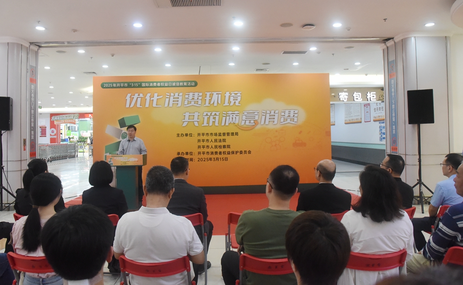 開平市組織舉辦“3·15”國(guó)際消費(fèi)者權(quán)益日宣傳教育活動(dòng)